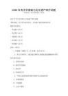 2025年考古学基础与文化遗产保护试题
