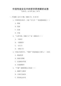中國傳統文化中的哲學思想解析試卷