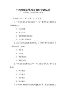 中國傳統文化教育課程設計試題