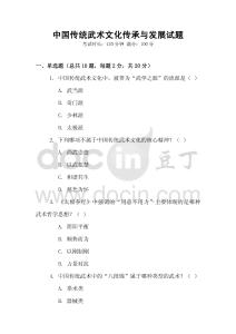 中國傳統武術文化傳承與發展試題