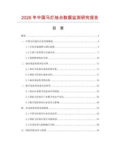 2026年中國馬燈燭臺數據監測研究報告