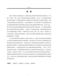 職務犯罪案件監(jiān)察調(diào)查與審查起訴證據(jù)銜接問題研究