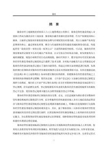 集體經營性建設用地登記法律制度研究