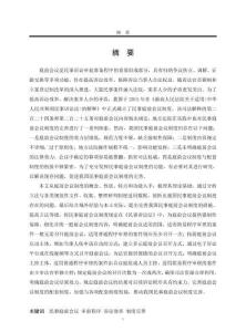 我國民事庭前會議制度研究