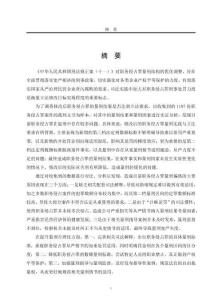 職務(wù)侵占罪量刑實(shí)證研究