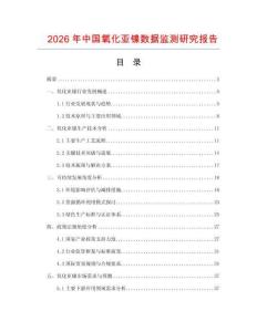 2026年中國氧化亞鎳數據監測研究報告
