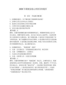 2026年婚姻家庭心理指導(dǎo)師題庫【典優(yōu)】
