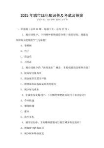 2025年城市绿化知识普及考试及答案