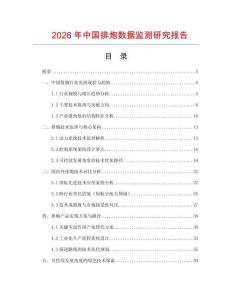 2026年中國排炮數(shù)據(jù)監(jiān)測(cè)研究報(bào)告