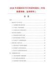 2026年泥畫項目可行性研究報告（市場數據調查、監測研究）