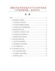 2026年室內窗臺板項目可行性研究報告（市場數據調查、監測研究）