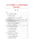 2026年中國藍宇KTV管理軟件數據監測研究報告
