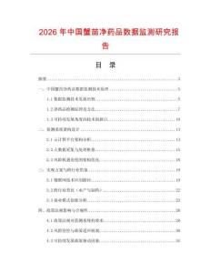 2026年中国蟹苗净药品数据监测研究报告