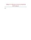 2026年中國(guó)雙路無(wú)線麥克風(fēng)數(shù)據(jù)監(jiān)測(cè)研究報(bào)告