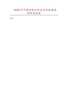 2026年中國雙路無線麥克風(fēng)數(shù)據(jù)監(jiān)測研究報(bào)告