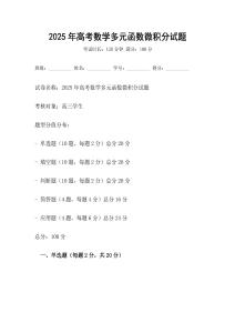 2025年高考數學多元函數微積分試題