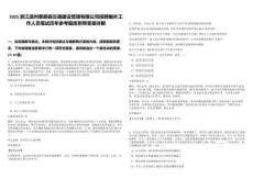 2025浙江溫州泰順縣交通建設管理有限公司招聘編外工作人員筆試歷年參考題庫附帶答案詳解