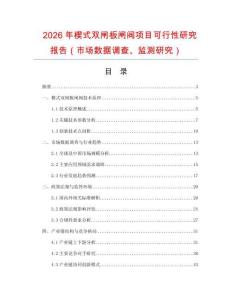 2026年楔式雙閘板閘閥項(xiàng)目可行性研究報(bào)告（市場(chǎng)數(shù)據(jù)調(diào)查、監(jiān)測(cè)研究）
