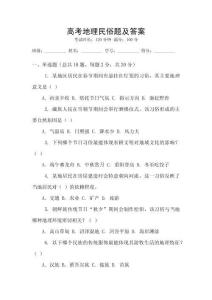 高考地理民俗題及答案