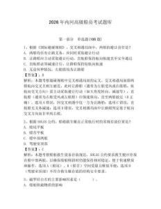 2026年內(nèi)河高級(jí)船員考試題庫(kù)含答案【奪分金卷】