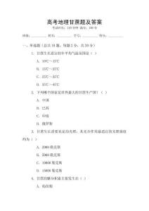 高考地理甘蔗題及答案