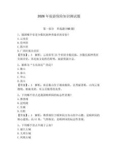 2026年旅游保險知識測試題【原創(chuàng)題】