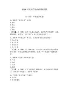 2026年旅游保險知識測試題【研優(yōu)卷】