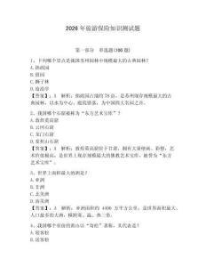 2026年旅游保險知識測試題【綜合卷】