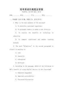 高考英語仿真題及答案
