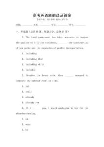 高考英語題翻譯及答案