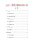 2026年中国石棉板管数据监测研究报告