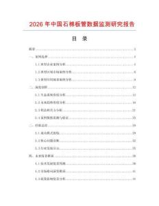 2026年中國石棉板管數(shù)據(jù)監(jiān)測研究報告