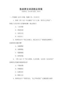 鲁班原文阅读题及答案