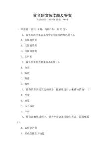 鲨鱼短文阅读题及答案