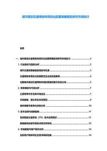 城市規劃交通用地布局優化配置策略規劃研究市場執行