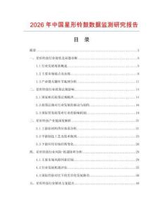 2026年中國星形鈴鼓數(shù)據(jù)監(jiān)測研究報告