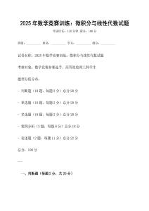 2025年數學競賽訓練：微積分與線性代數試題