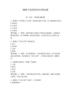 2026年旅游保險知識測試題附完整答案（全國通用）