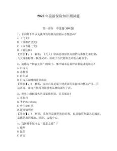 2026年旅游保險知識測試題附完整答案（奪冠）