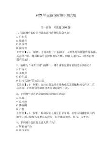 2026年旅游保險知識測試題附答案【達標(biāo)題】