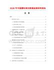 2026年中國腈綸棉衣數據監測研究報告