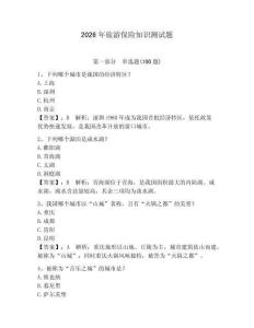 2026年旅游保險知識測試題附答案（達標(biāo)題）