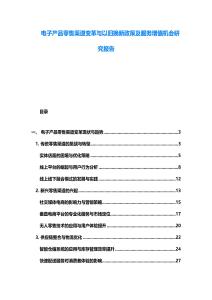 電子產品零售渠道變革與以舊換新政策及服務增值機會研究報告