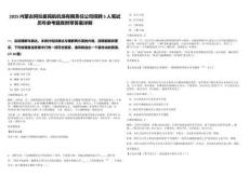 2025內(nèi)蒙古阿拉善民航機(jī)場有限責(zé)任公司招聘5人筆試歷年參考題庫附帶答案詳解