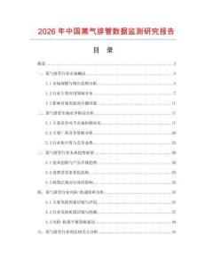 2026年中國(guó)蒸氣排管數(shù)據(jù)監(jiān)測(cè)研究報(bào)告