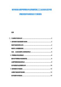 城市噪音治理聲屏障技術應用建筑施工工業活動社區環境質量改善評估規劃設計方案報告