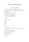 2025年臺(tái)中縣招教考試備考題庫完美版