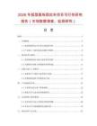 2026年弧型圓珠固定夾項目可行性研究報告（市場數據調查、監測研究）