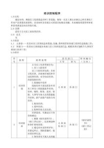 培訓(xùn)控制程序-新能源車企