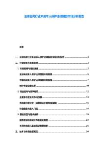 法律咨詢行業(yè)未成年人保護法律服務(wù)市場分析報告